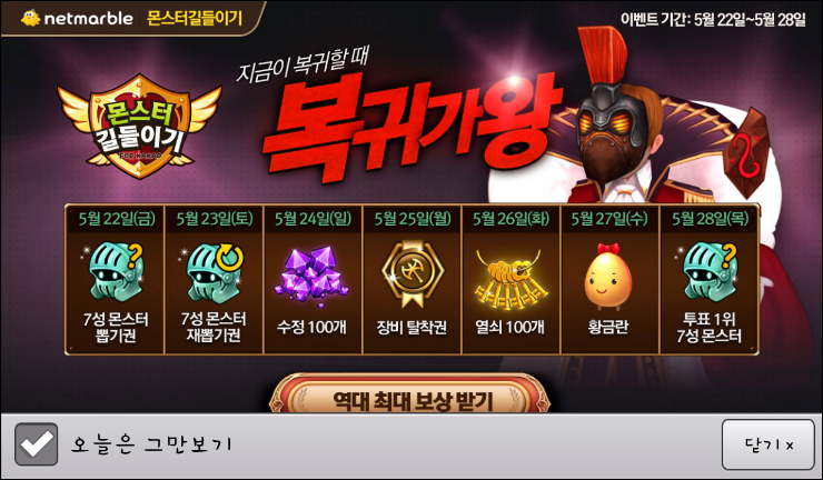 몬스터 길들이기 복귀가왕/7성 사업가 K뽑기 몬스터 길들이기 복귀가왕/7성 사업가 K뽑기