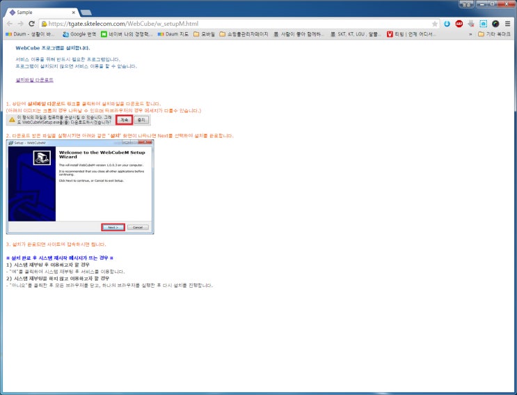 Skt Tgate Webcube 오류 웹큐브 오류 이미지 캡춰방지 오류 네이버 블로그