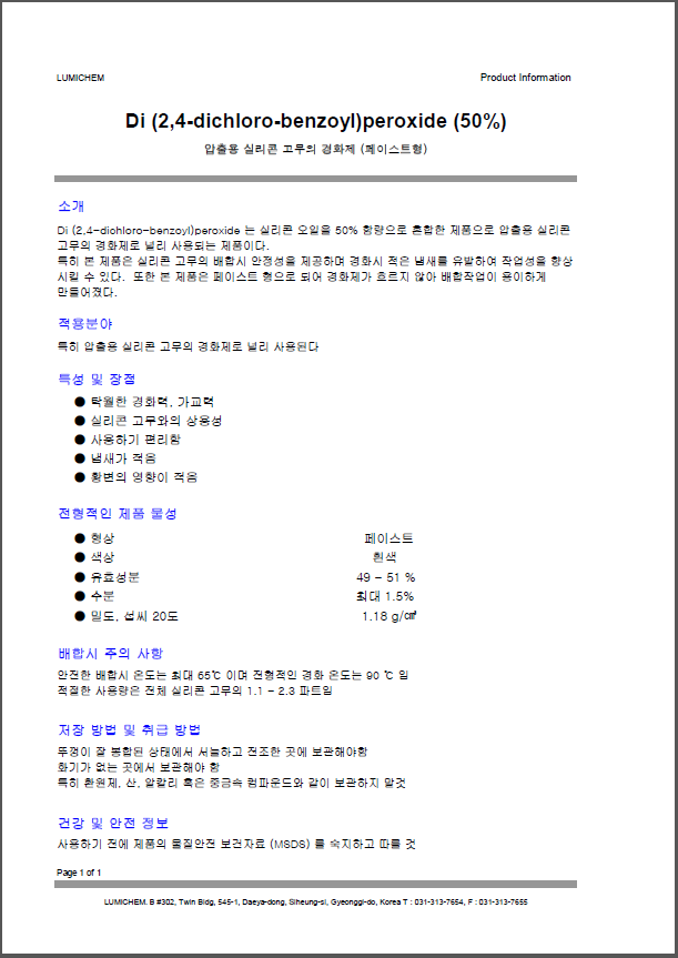 실리콘 압출성형용 경화제