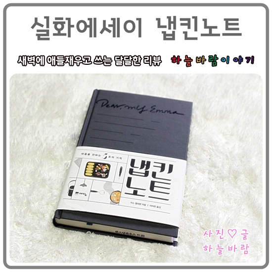   감동실화 에세이 추천  냅킨노트 :: 사랑을 전하는건 어렵지 않아요.
