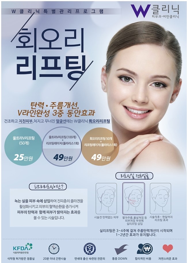  회오리리프팅으로 탄력있는 V라인 만들기