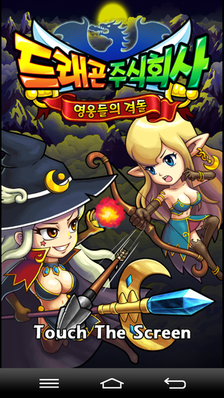  드래곤 주식회사