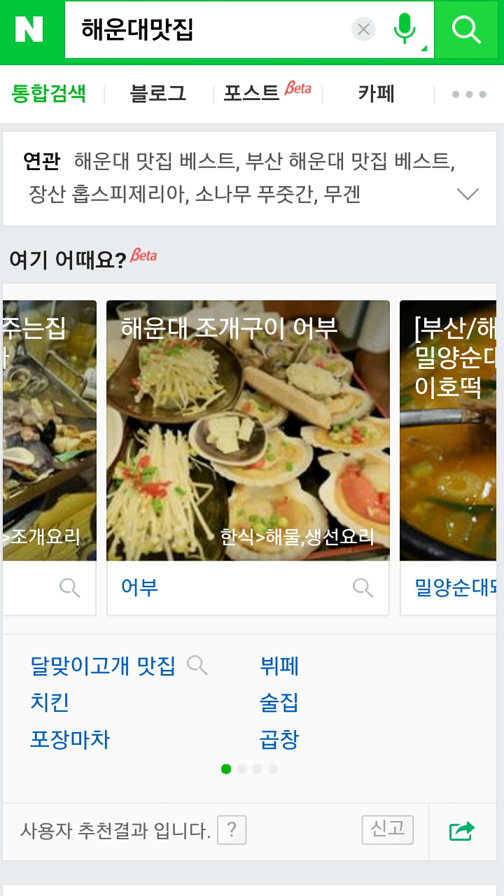  해운대 조개구이 어부 네이버 여기어때요