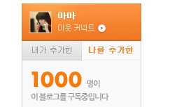  이웃 1000명돌파... 이벤트 하고프다.... 