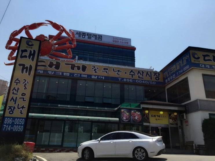  대게좋은날~* 다녀왔어요 ~