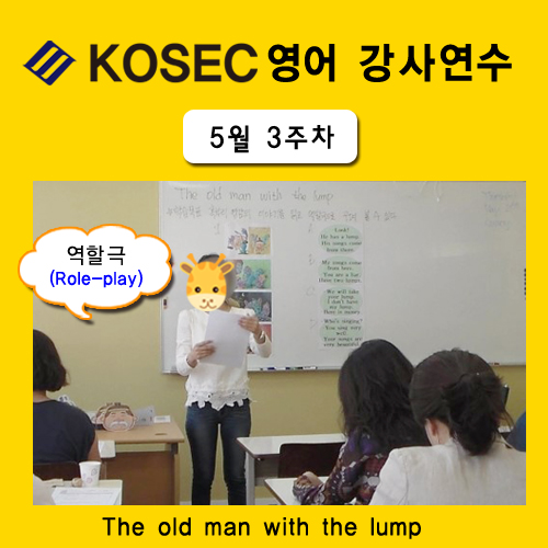  [영어강사교육] 5월 3주차 교육현장