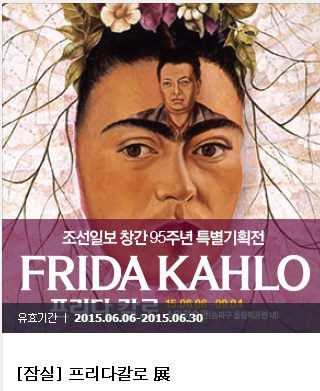 보고싶은 전시들~소마미술관 프리다칼로전시회/세종문화회관 디에고리베라전시회/헤세와 그림들 전展  전쟁기념관/국립중앙박물관 폴란드 천년의 예술