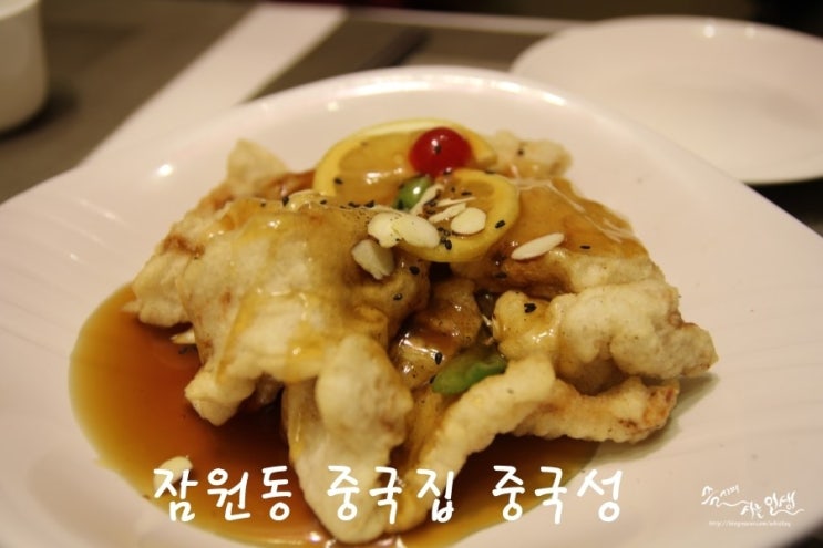  [고속터미널 맛집] 잠원동 중국집 중국성