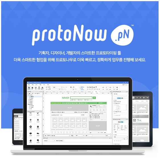  네이버 프로토나우(protoNow)로 간단하게 앱 디자인하기