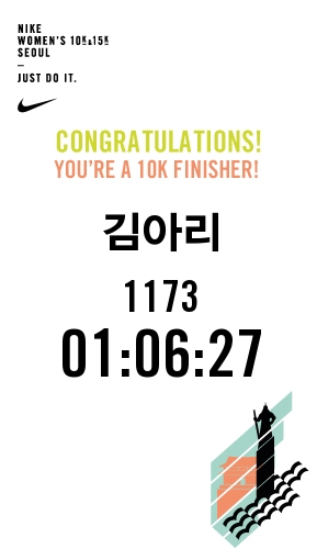 2015 나이키 우먼스 레이스 서울 10K 완주 성공 Nike Women's Seoul