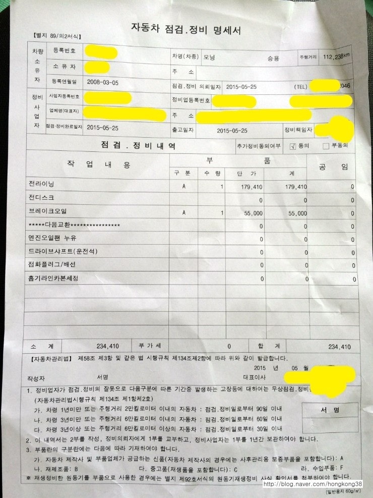 뉴모닝 브레이크패드,디스크, 교체비용 내역서