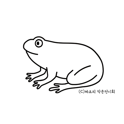 개구리 캐릭터 그리는 방법 :-) [동물을 그리는 세가지 방법] : 네이버 블로그