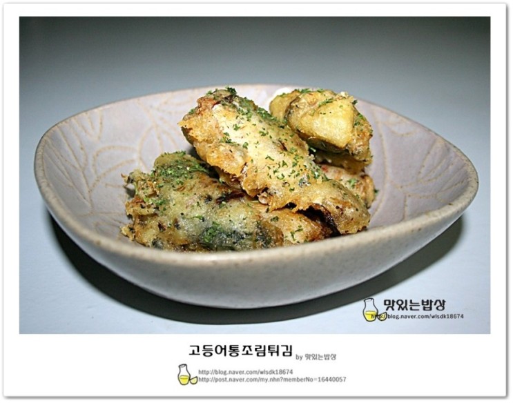 고등어통조림요리:: 간단한 튀김,전 만들기 : 네이버 블로그