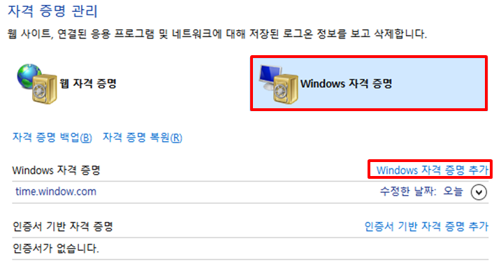  [기타] 부팅시 시간 동기화 문제 해결방법