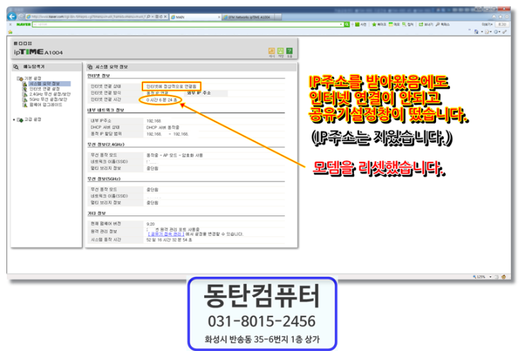  인터넷 실행했는데 공유기 관리도구 화면 뜨고 인터넷이 안되요. (ipTime 업그레이드 알리미)
