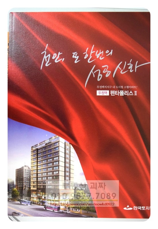  천안두정동 펜타폴리스2차 도시형 생활주택
