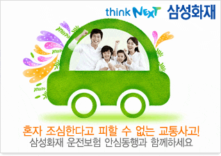 삼성화재 운전보험 안심동행 상해보험 입원비플랜