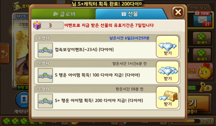 모두의마블 780 다이아 획득 모두의마블 780 다이아 획득