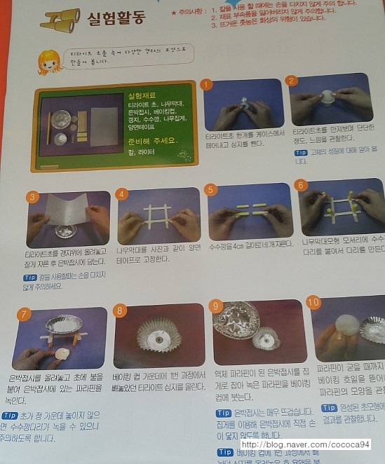 양초녹여 다시 양초만들기~미래과학교육원 과학실험