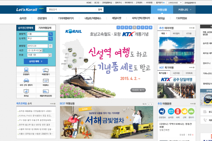  KTX 요금할인 및 할인승차권 구매하기