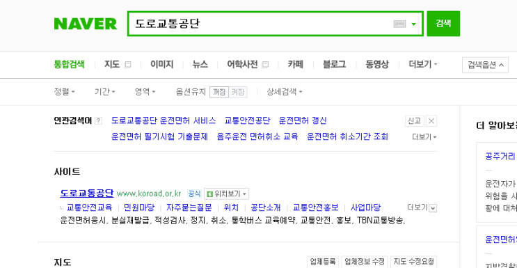  운전면허 갱신 인터넷으로 간단하게 해결하기