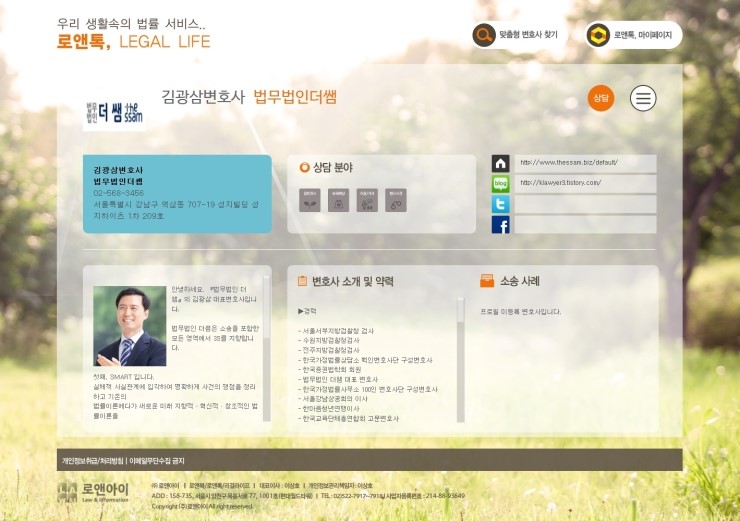  법무법인 더 쌤, 김광삼대표변호사