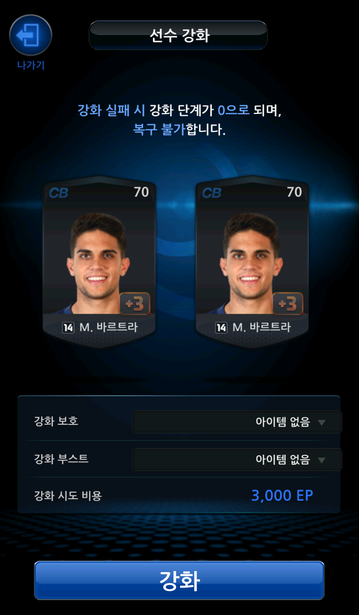 피파온라인 바르트라 다 실패 후 마지막 본전 찾기 피파온라인 바르트라 다 실패 후 마지막 본전 찾기