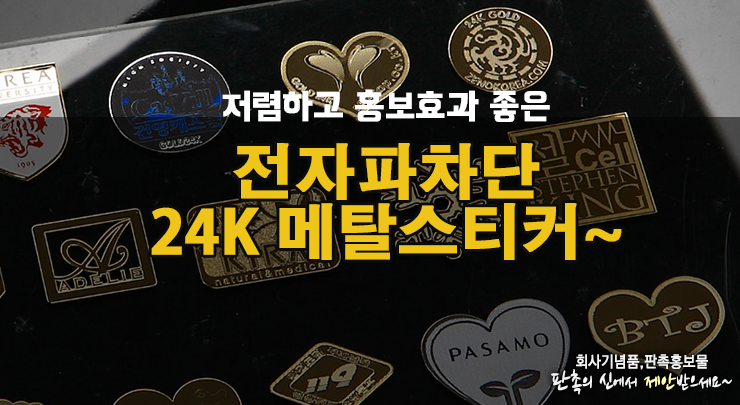  전자파차단스티커를 판촉물로 제작하는 이유는? 