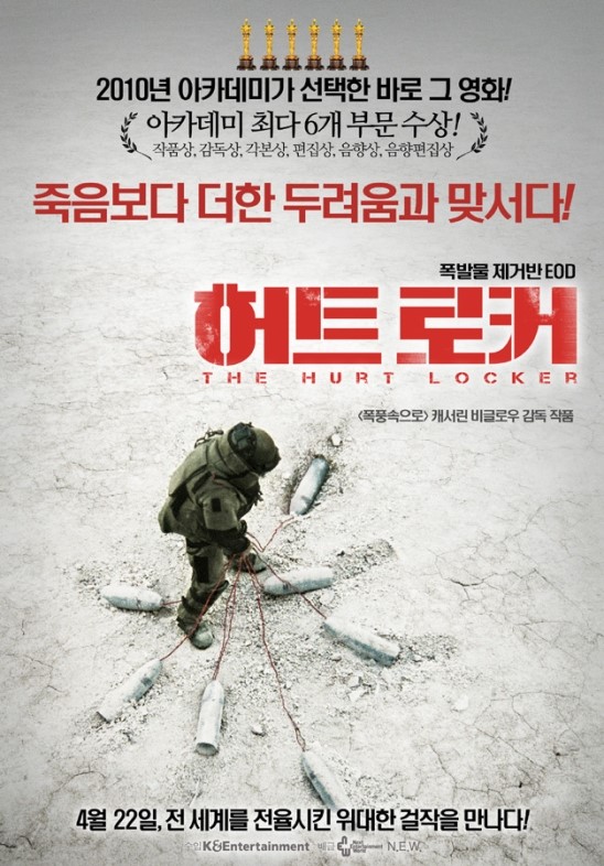 &lt;허트 로커&gt; : 죽음보다 더한 두려움과 맞서다!