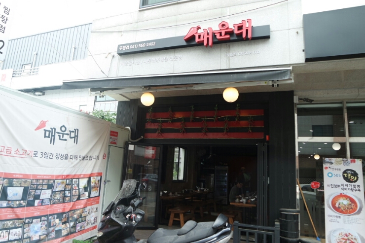  [천안두정동맛집]천안 매운갈비찜의 지존 "매운대"