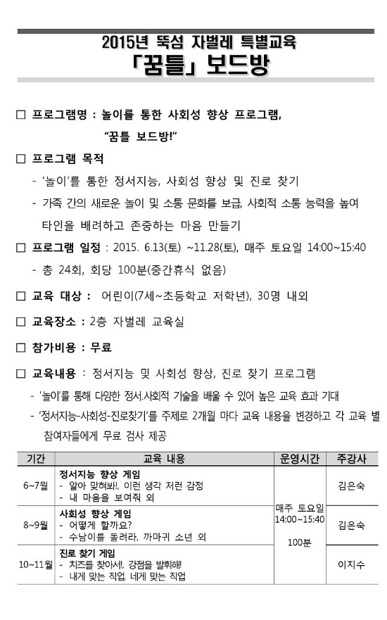 [뚝섬 자벌레 특별교육] 꿈틀 보드방