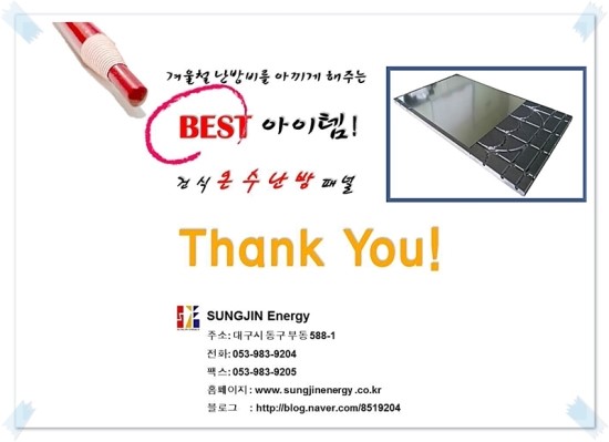 2015년 건축인테리어 전시회(창원 컨벤션센터 CECO) / 성진에너지의 바닥난방단열재(건식온수온돌) 참여! 2015년 건축인테리어 전시회(창원 컨벤션센터 CECO) / 성진에너지의 바닥난방단열재(건식온수온돌) 참여!