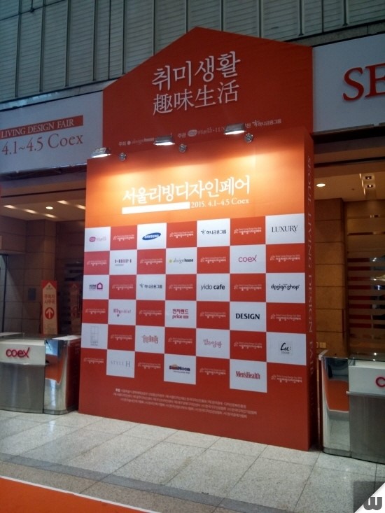 [전시] 코엑스 2015 서울리빙디자인페어