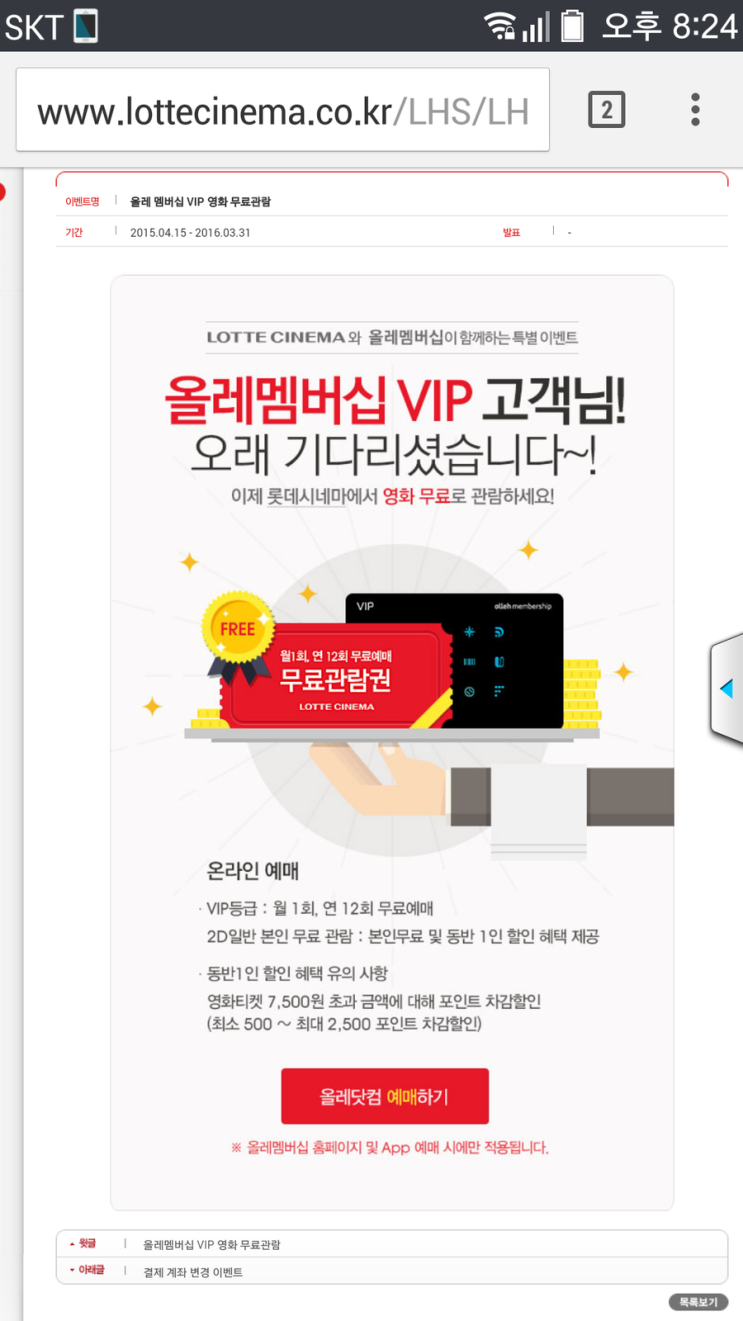  올레 VIP 고객님들만 보세요