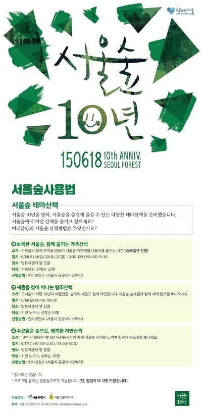 서울숲10주년 기념 행사