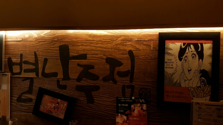  [별난주점] 간단하게 2차하기 좋은곳.