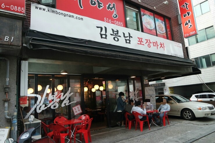  [서울강남구청역맛집,논현동 술집]김봉남 포장마차 강남구청역점-부추꼬꼬가 맛있는집