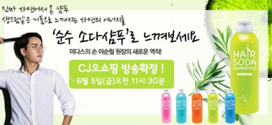 순수 소다샴푸 :: 6월 5일(금) 오전 11시 30분 CJ오쇼핑 런칭확정 순수 소다샴푸 :: 6월 5일(금) 오전 11시 30분 CJ오쇼핑 런칭확정