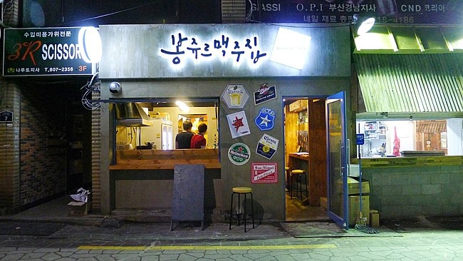  봉쥬르맥주집 1호점(서면, 본점)