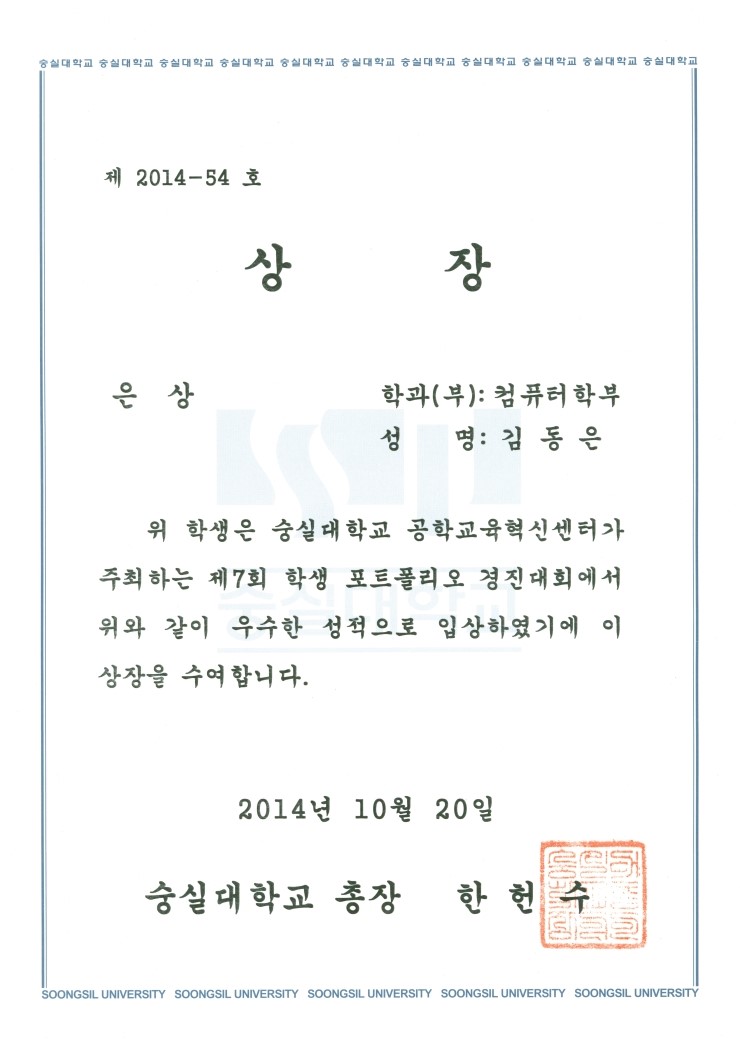  제7회 숭실대 포트폴리오 경진대회 은상