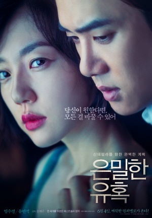 6월1주 영화 예매순위 '은밀한유혹' 임수정 유연석 주연