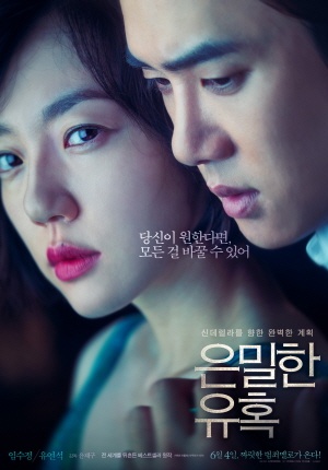  6월1주 영화 예매순위 '은밀한유혹' 임수정 유연석 주연