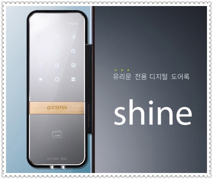  남현동 현관유리도어락 강화유리문전용 유리문디지털도어록 게이트맨 샤인