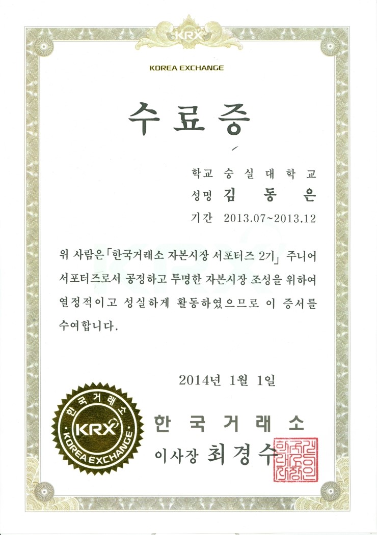  한국거래소 자본시장 서포터즈