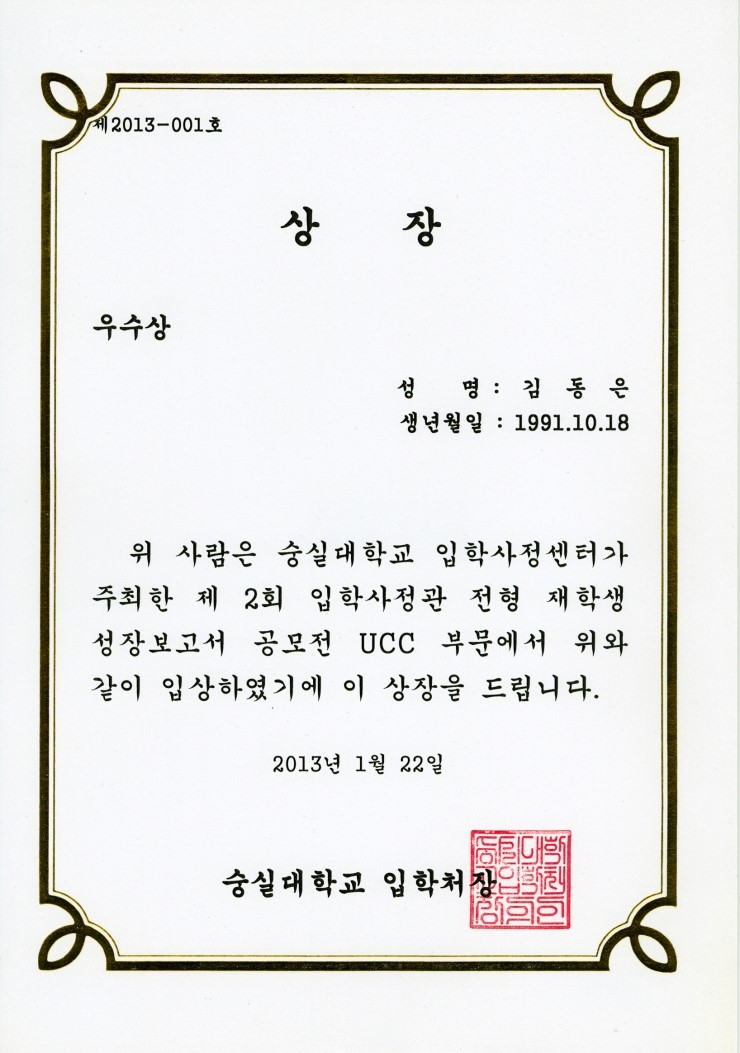 제2회 숭실대학교 재학생 성장보고서 UCC 부문 우수상