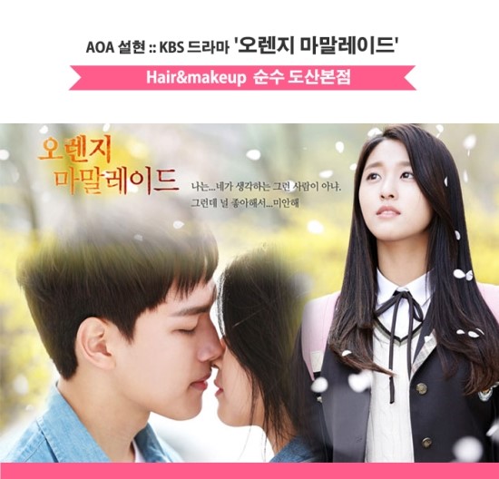 AOA 설현 :: KBS 드라마 '오렌지 마말레이드' AOA 설현 :: KBS 드라마 '오렌지 마말레이드'