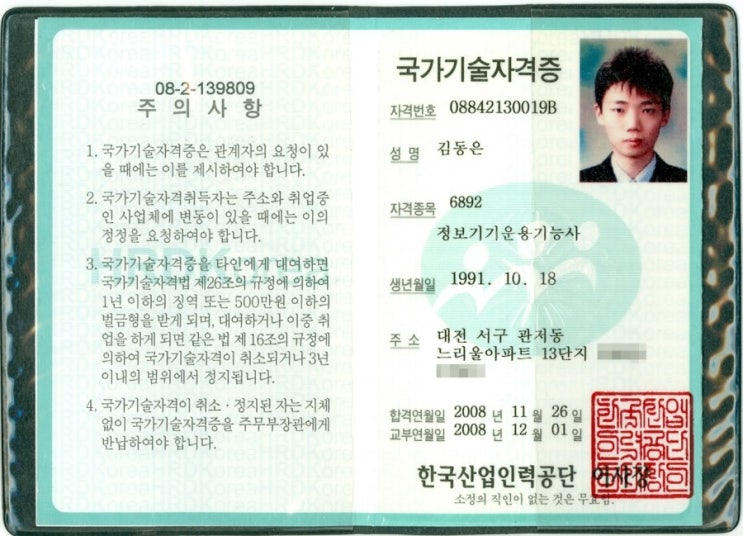  정보기기운용기능사