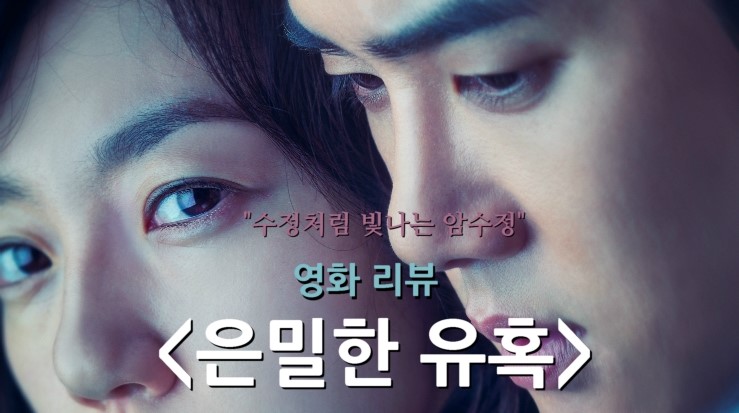  <은밀한 유혹>, 임수정이 암수정으로