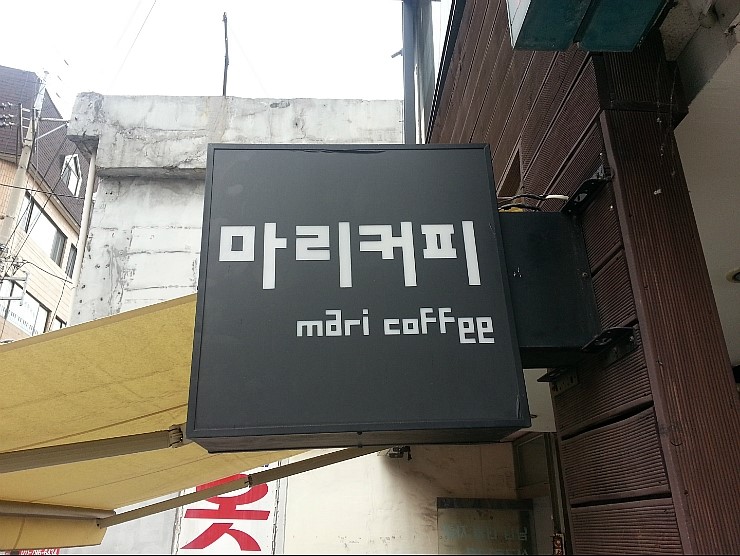 영등포 갈만한 커피숍 추천 영등포 갈만한 커피숍 추천