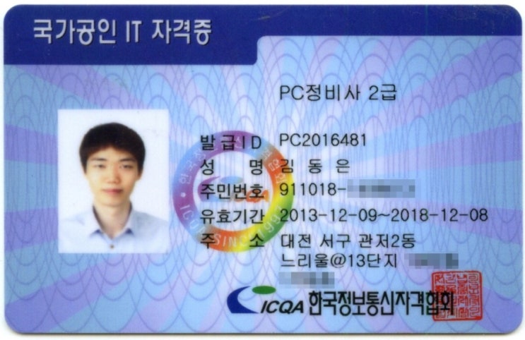  국가공인 PC 정비사 2급